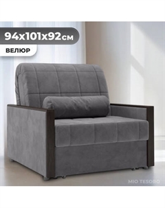 Кресло-кровать Mio Tesoro Мэрилин 062 К АТС80 Mio tesoro