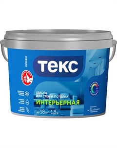 Краска Текс Интерьерная Профи A Тэкс