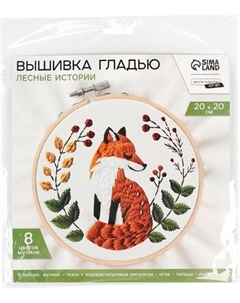 Набор для вышивания Школа талантов Лесные истории / 10732324