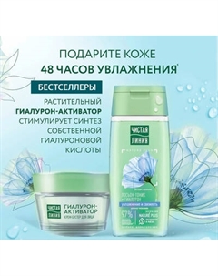 Набор косметики для лица Чистая Линия Ежедневный уход 2023 Лосьон-тоник 100мл+Крем 46мл Чистая линия