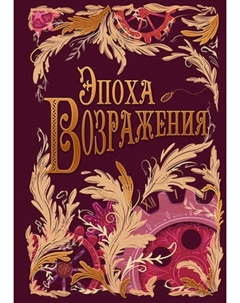 Записная книжка Listoff Vintage. Epoch / КЗФФ6964633