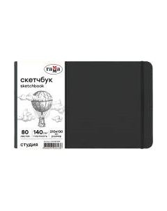 Скетчбук ГАММА Студия / 51S02B780IB Гамма