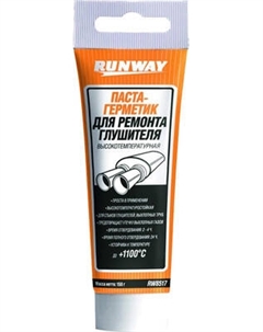 Герметик-паста RUNWAY RW8517 Runway