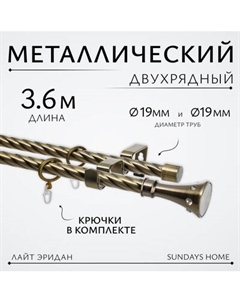 Карниз для штор Sundays Home Лайт Эридан 19мм+19мм двухрядный Sundays home