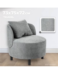 Кресло мягкое Mio Tesoro Милан 1 Mio tesoro