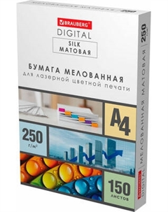 Бумага Brauberg Digital Silk А4 250 г/м2 / 116564