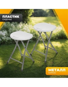 Комплект табуретов складных Sundays AC-D96