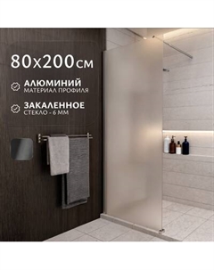 Душевая стенка Saniteco Walk-In SN-W6MC80