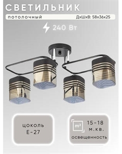 Люстра Aitin-Pro НПБ 02-4x60-101 / 70205/4 Aitin-pro