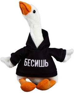 Мягкая игрушка Pomposhki Гусь. Бесишь / 9750087