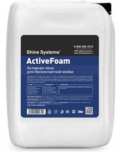 Автошампунь Shine Systems ActiveFoam / SS640 Shine systems