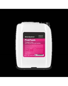 Автошампунь Shine Systems PinkFoam / SS775 Shine systems