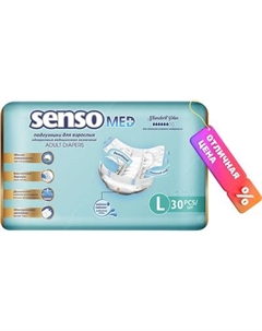 Подгузники для взрослых Senso Med Standart Plus Медицинского назначения L