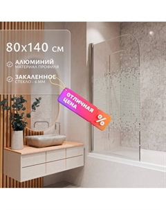 Стеклянная шторка для ванны Saniteco SN-21-Mosaic