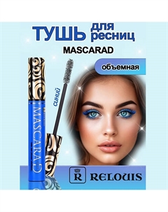 Тушь для ресниц объемная Mascarad синяя 10 Relouis