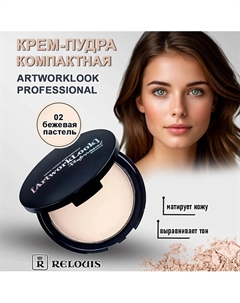 Крем - пудра компактная "ArtworkLook" Professional 10 Relouis