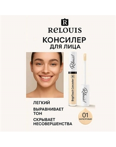 Консилер Bright Touch 4 Relouis