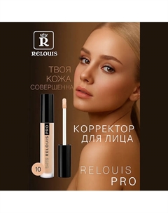 Корректор PRO Full Cover Corrector 4 Relouis