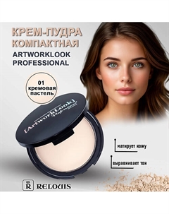 Крем - пудра компактная "ArtworkLook" Professional 10 Relouis