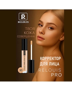 Корректор PRO Full Cover Corrector 4 Relouis