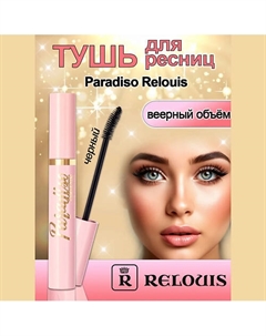 Тушь для ресниц веерный объем Paradiso 10 Relouis