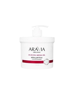 Крем для тела питательный Ayurveda Aroma Spa 550 Aravia organic