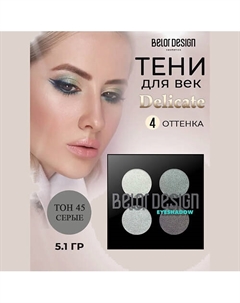 Тени для век четырехцветные Belor design