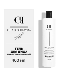 Гель для душа 400 Свой-чужой