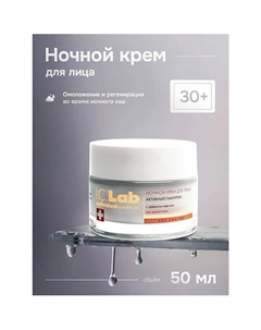 Ночной крем для лица антивозрастной увлажняющий 50 I.c.lab