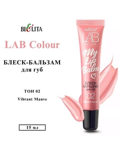 Блеск-бальзам для губ LAB colour My Lipbalm Belita