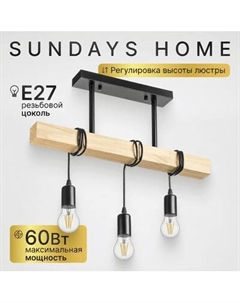 Люстра Sundays Home 240924-23 / 5856 Sundays home