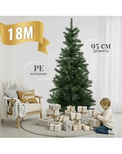 Ель искусственная Ёлушка Литая Алёнушка / ЕЛА 18