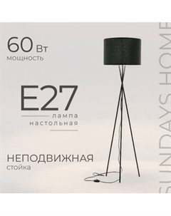 Торшер Sundays Home LED PXB250523-24 Sundays home