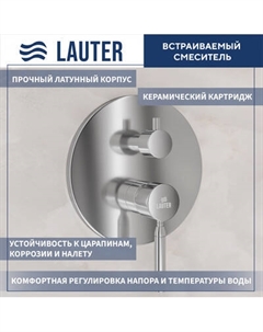 Смеситель Lauter Inset 21CK088C-511-2