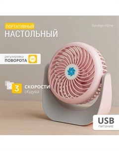 Вентилятор Sundays Home F008 / 650100033C Sundays home