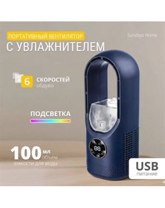 Вентилятор Sundays Home 6499002832B Sundays home
