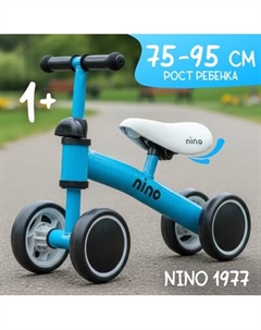 Беговел NINO 1977 Nino