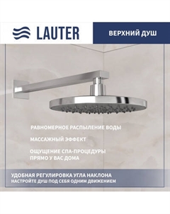 Лейка верхнего душа Lauter Iris 21S20080