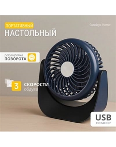 Вентилятор Sundays Home F008 / 650100033A Sundays home