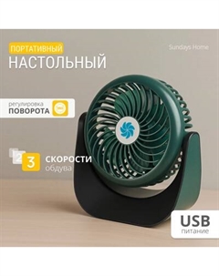 Вентилятор Sundays Home F008 / 650100033B Sundays home