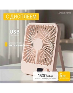 Вентилятор Sundays Home 650100272C Sundays home