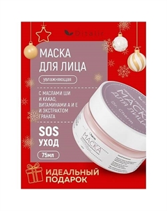 Маска нежная увлажняющая с маслами, витаминами и комплексом экстрактов Dr.CHARM 75 Диталир