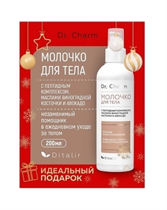 Молочко для тела с маслом виноградной косточки, ши, авокадо и комплексом пептидов Dr.CHARM 200 Диталир