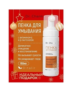 Пенка для умывания с витамином С и Д-пантенолом Dr.CHARM 150 Диталир