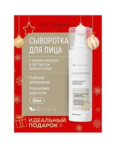 Сыворотка для лица с маслом миндаля и экстрактом зеленого кофе Dr.CHARM 30 Диталир