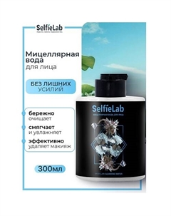 Мицеллярная вода для лица TEENS 300 Selfielab