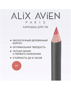 Карандаш для губ Lipliner pencil Alix avien