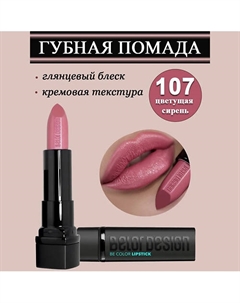 Губная помада Smart Girl Be Color Belor design