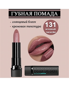 Губная помада Smart Girl Be Color Belor design