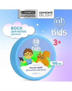 Детский воск для волос средней фиксации FOR KIDS 100 Constant delight